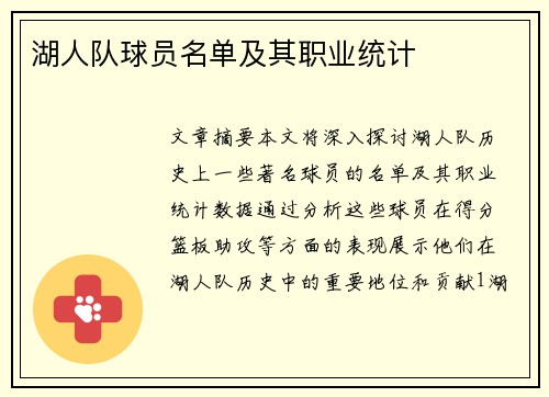 湖人队球员名单及其职业统计